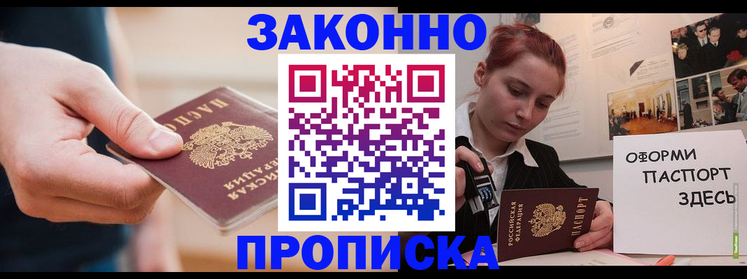 временная регистрация для школы в Краснослободске