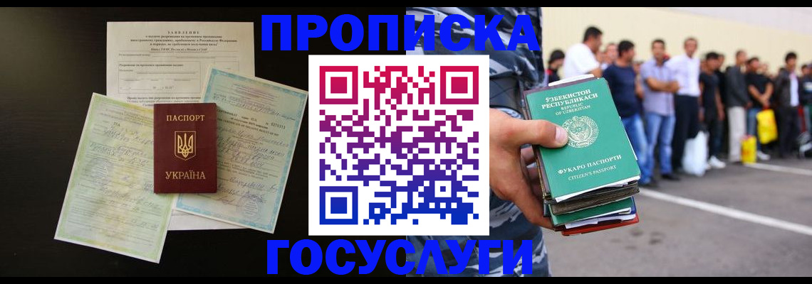 прописка для военкомата в Краснослободске