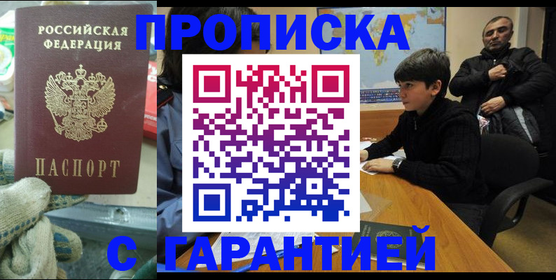 прописка для кредита в Краснослободске