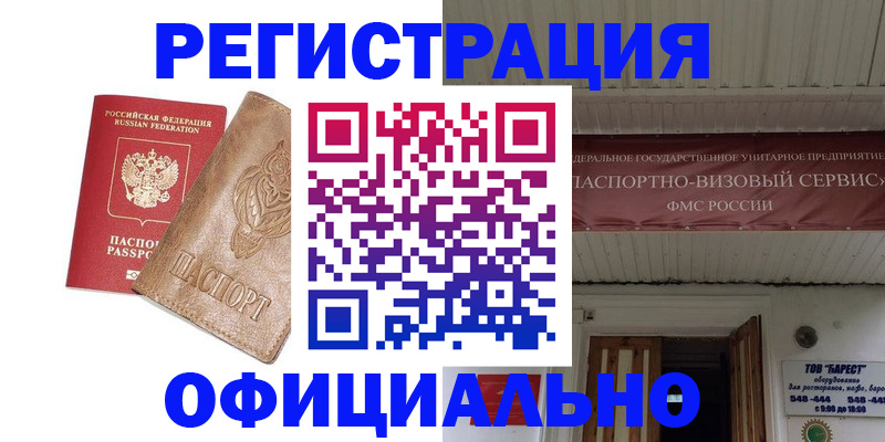 временная регистрация законно в Краснослободске